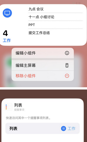 洛浦苹果14维修店分享iPhone14如何设置主屏幕显示多个不同类型提醒事项 洛浦苹果14维修店分享iPhone14如何设置主屏幕显示多个不同类型提醒事项
