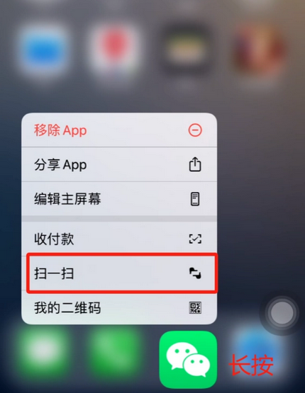 洛浦苹果手机维修分享iPhone 15如何快速打开扫一扫 