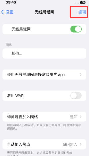 洛浦苹果Wifi维修分享iPhone怎么关闭公共网络WiFi自动连接 