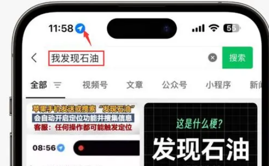 洛浦苹果客服中心分享iPhone 输入“发现石油”触发定位