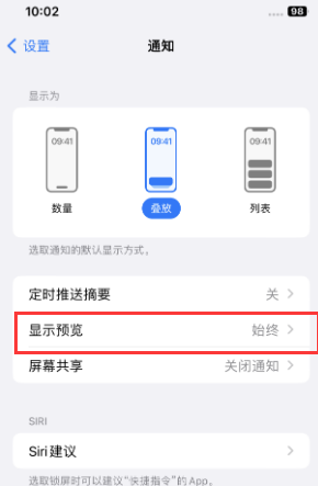 洛浦苹果售后维修中心分享iPhone手机收不到通知怎么办 