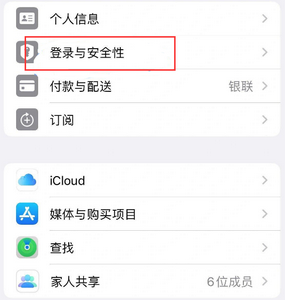 洛浦苹果维修站分享手机号注册的Apple ID如何换成邮箱【图文教程】 