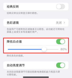 洛浦苹果电池维修分享iPhone省电巧妙设置降低白点值