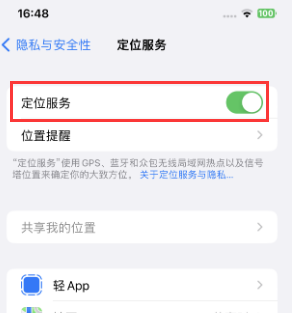 洛浦苹果维修客服分享如何在iPhone上隐藏自己的位置 