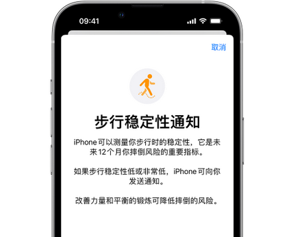 洛浦iPhone手机维修如何在iPhone开启'步行稳定性通知' 