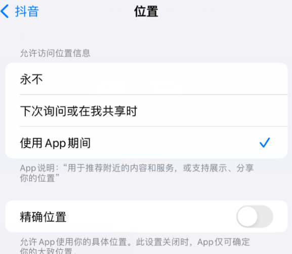 洛浦apple服务如何检查iPhone中哪些应用程序正在使用位置