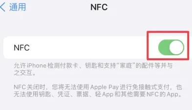 洛浦苹果维修服务分享iPhone15NFC功能开启方法 