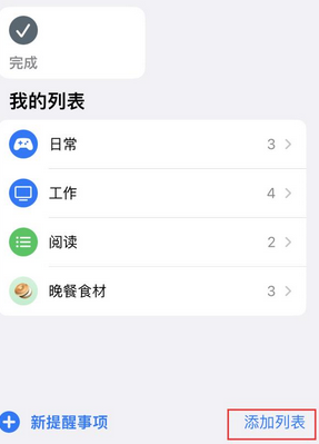 洛浦苹果14维修店分享iPhone14如何设置主屏幕显示多个不同类型提醒事项 