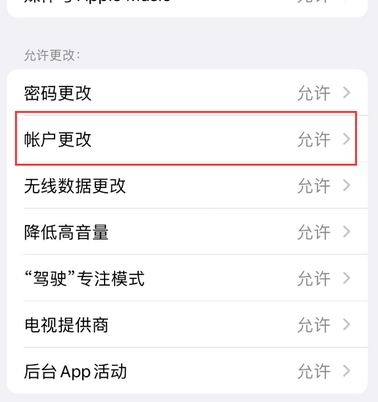 洛浦appleID维修服务iPhone设置中Apple ID显示为灰色无法使用