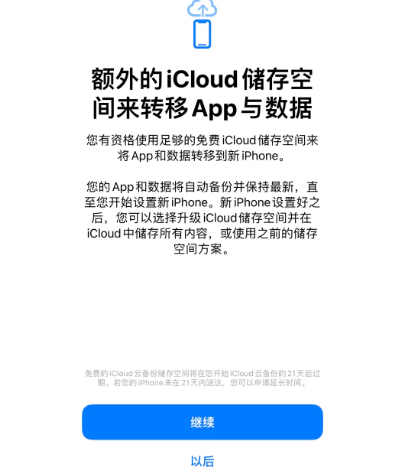 洛浦苹果14维修网点分享iPhone14如何增加iCloud临时免费空间