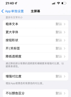 洛浦苹果14服务点分享iPhone14如何单独设置App