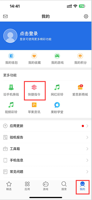 洛浦苹果服务中心分享iPhone的快捷指令如何使用 