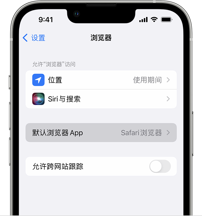 洛浦苹果维修服务分享如何在iPhone上设置默认浏览器 