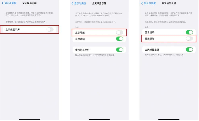 洛浦苹果14Pro维修分享iPhone14Pro息屏显示时间设置方法 