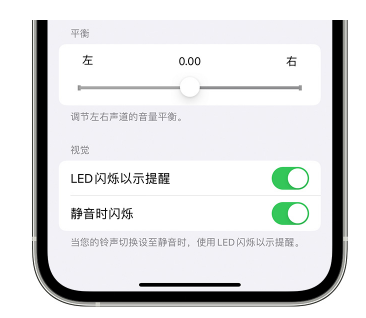 洛浦苹果14维修分享iPhone14静音时如何设置LED闪烁提示 