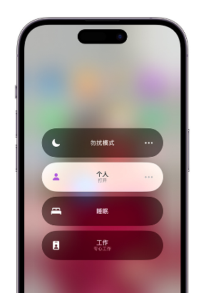 洛浦苹果14维修中心分享在iPhone14上定制个人专注模式 