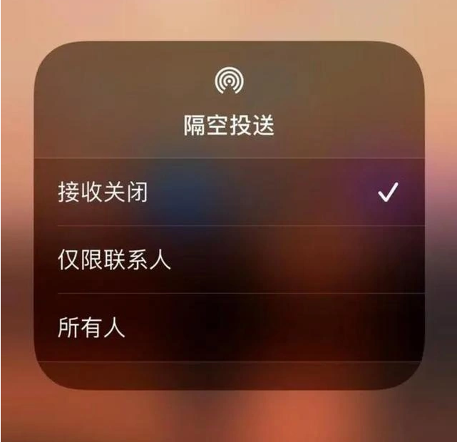 洛浦苹果指定维修店分享iPhone如何避免隔空收到不雅照 