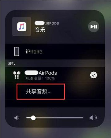 洛浦苹果14音频维修点分享iPhone14音频共享设置方法 