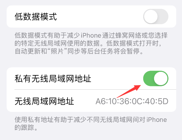 洛浦苹果wifi维修店分享iPhone私有无线局域网地址开启方法 