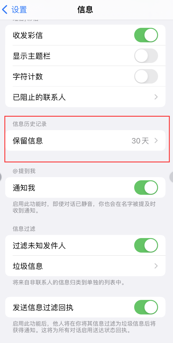 洛浦Apple维修如何消除iOS16信息应用出现红色小圆点提示 