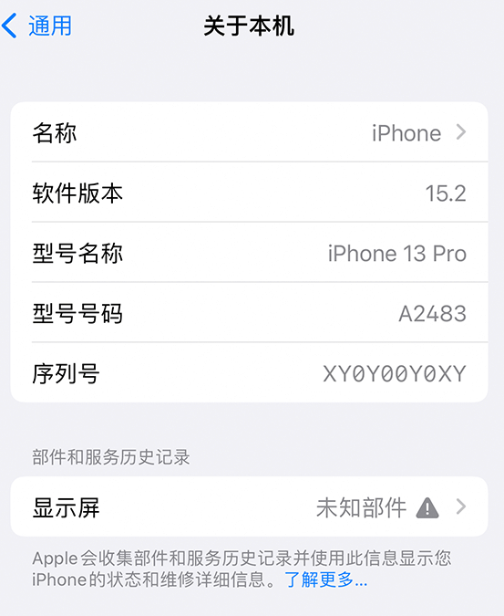 洛浦苹果14维修服务分享如何查看iPhone14系列部件维修历史记录 