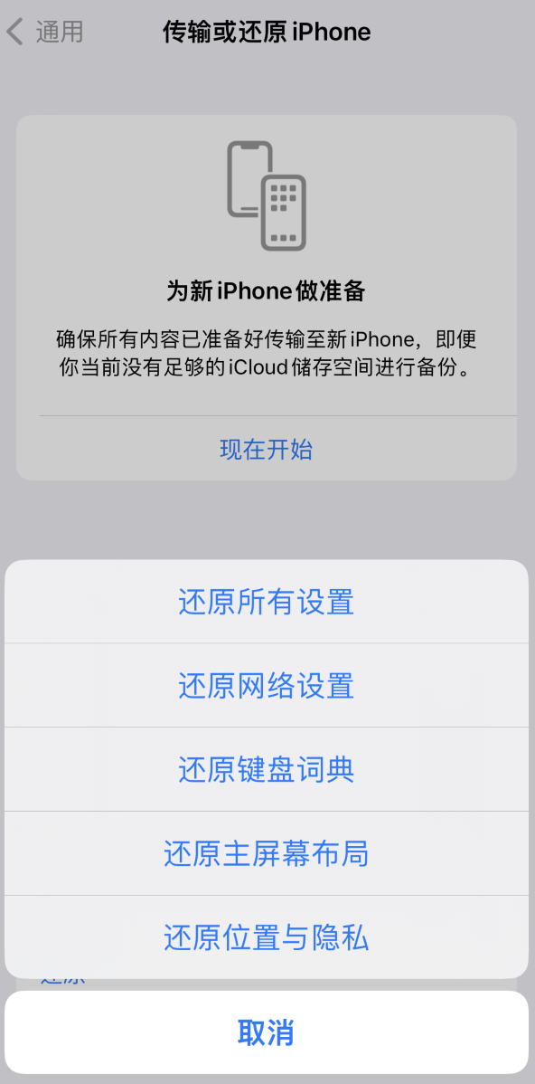 洛浦苹果维修在哪的分享iPhone还原功能可以还原哪些设置或内容 