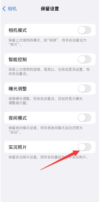 洛浦苹果维修网点分享iPhone14关闭实况照片操作方法 