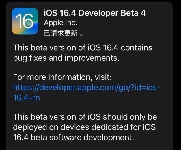 洛浦苹果维修网点分享iOS 16.4 beta 4更新内容及升级建议 