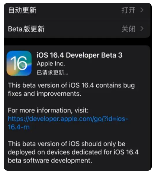 洛浦苹果手机维修分享：iOS16.4Beta3更新了什么内容？ 