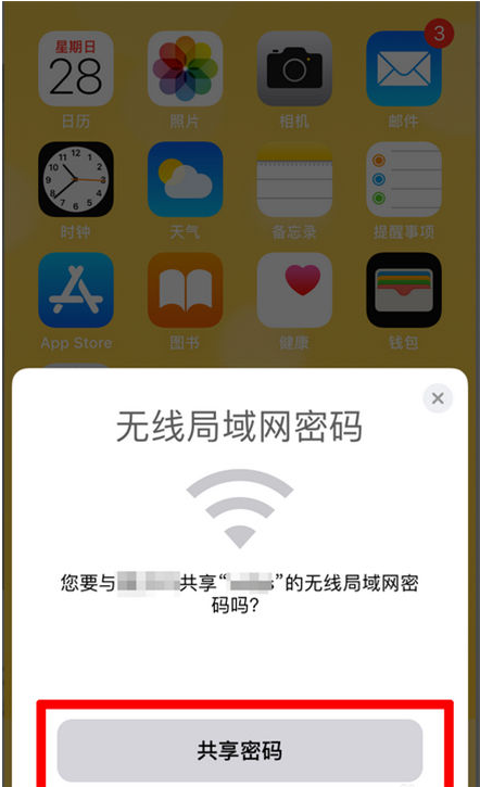 洛浦苹果手机维修分享：如何在iPhone14上共享WiFi密码？ 