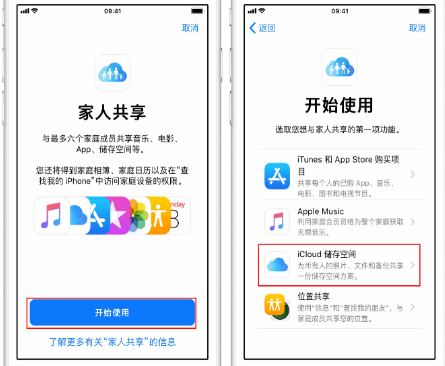 洛浦苹果14维修分享：iPhone14如何与家人共享iCloud储存空间？ 