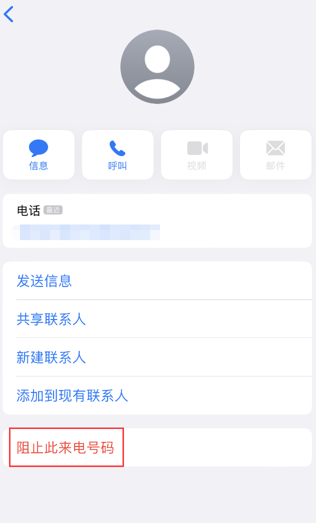 洛浦苹果手机维修分享：iPhone 拒收陌生人 iMessage 信息的方法 