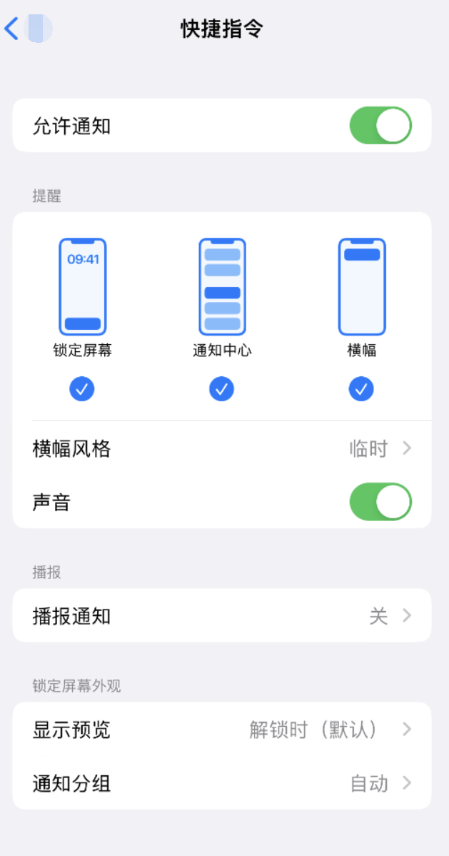 洛浦苹果手机维修分享如何在 iPhone 上关闭快捷指令通知 