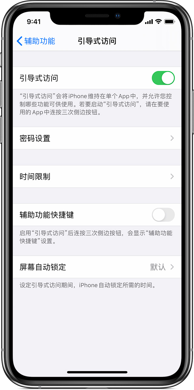 洛浦苹果手机维修分享如何在 iPhone 上退出引导式访问 