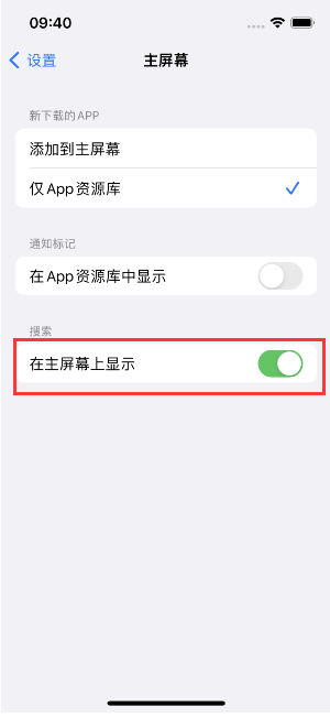 洛浦苹果手机维修分享如何开启或关闭iOS 16主屏幕中的搜索功能 