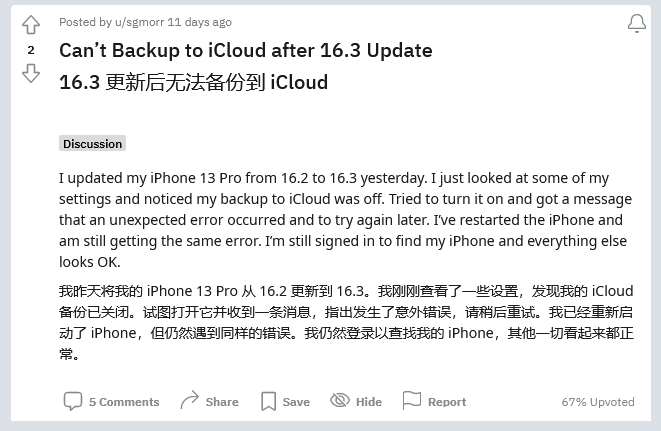 洛浦苹果手机维修分享iOS 16.3 升级后多项 iCloud 服务无法同步怎么办 