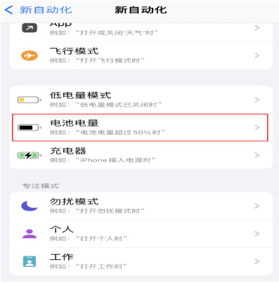 洛浦苹果手机维修分享iPhone 在需要时自动开启“低电量模式”的方法 