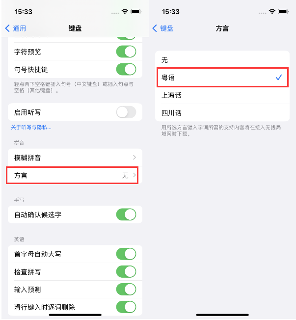 洛浦苹果14服务点分享iPhone 14plus设置键盘粤语方言的方法 