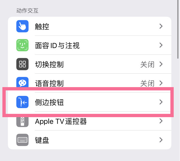 洛浦苹果14维修店分享iPhone14 Plus侧键双击下载功能关闭方法 