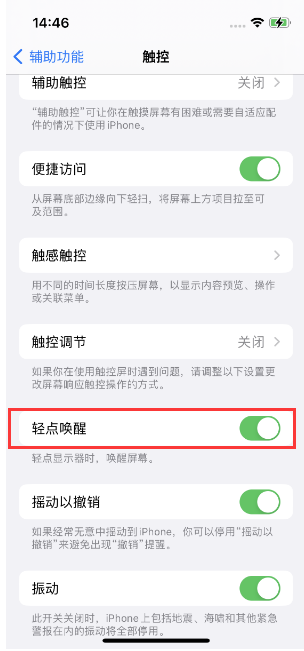 洛浦苹果14维修店分享iPhone 14双击屏幕不亮怎么办 