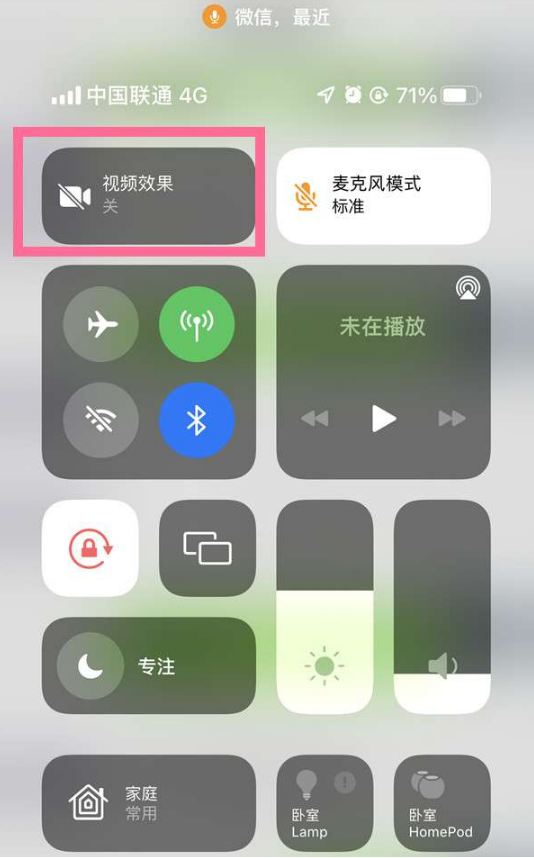 洛浦苹果14维修店分享iPhone14微信视频美颜开启方法 