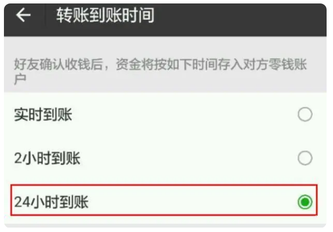 洛浦苹果手机维修分享iPhone微信转账24小时到账设置方法 