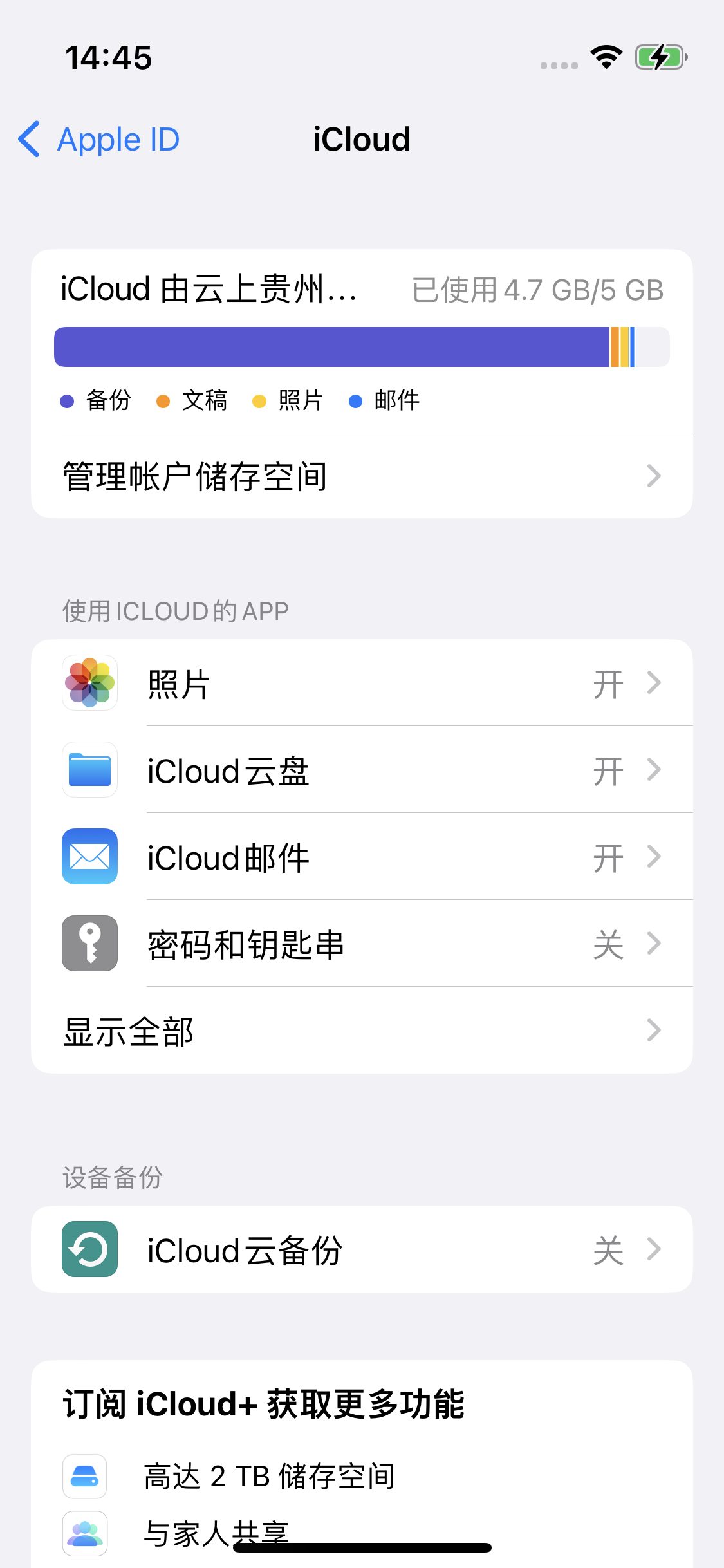 洛浦苹果14维修分享iPhone 14 开启iCloud钥匙串方法 