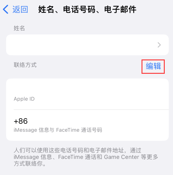 洛浦苹果手机维修点分享iPhone 上更新 Apple ID的方法 