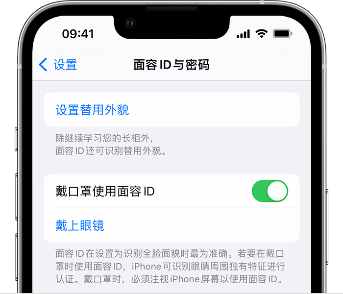 洛浦苹果14维修店分享佩戴口罩时通过面容 ID 解锁 iPhone 14的方法 