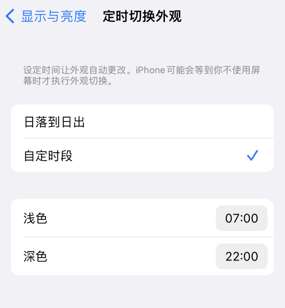 洛浦苹果维修分享如何让 iPhone 14 自动开启“深色”模式？ 