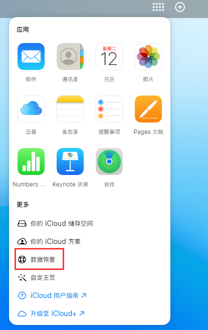 洛浦苹果手机维修分享iPhone 小技巧：通过苹果 iCloud 官网恢复已删除的文件 