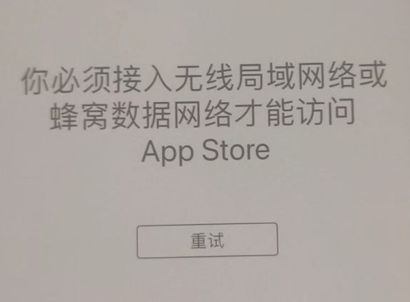 洛浦苹果服务网点分享无法在 iPhone 上打开 App Store 怎么办 