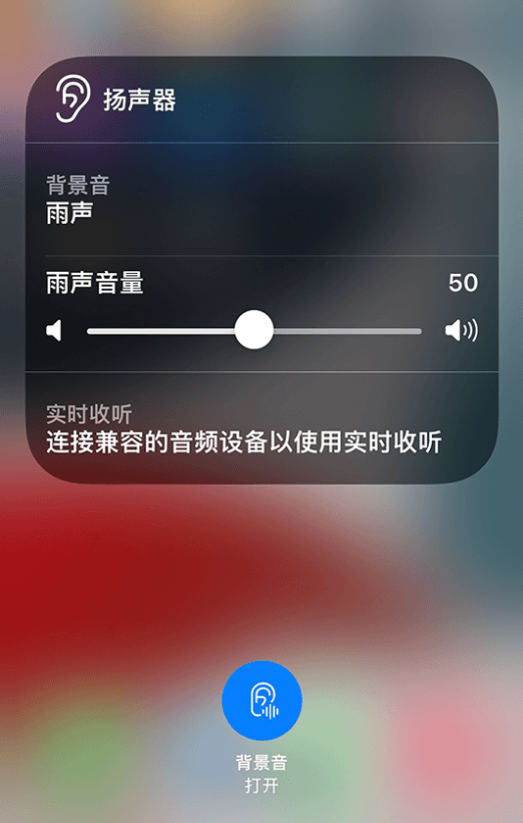 洛浦苹果14维修分享iPhone 14 使用技巧：通过自带的“背景音”功能播放雨声和其他环境噪声 