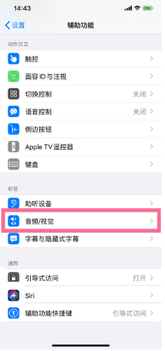 洛浦苹果14维修分享iPhone 14 如何设置开关机声音 